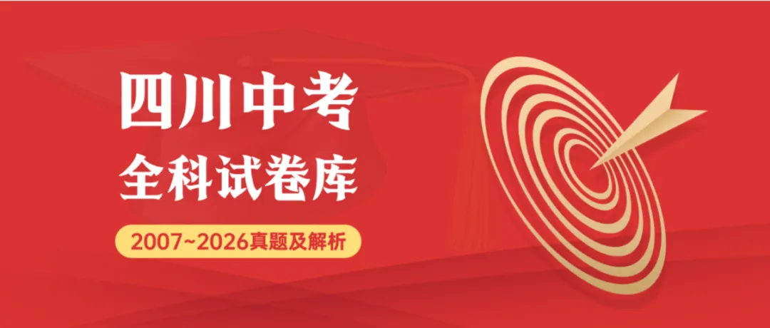 2026年四川省广安市中考数学真题试卷及答案+历年全科试卷和答案解析-第1张图片-四季读书网