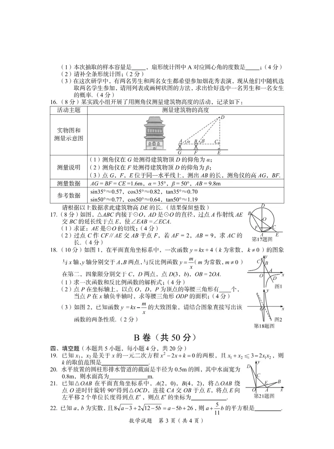 2026年四川省广安市中考数学真题试卷及答案+历年全科试卷和答案解析-第4张图片-四季读书网