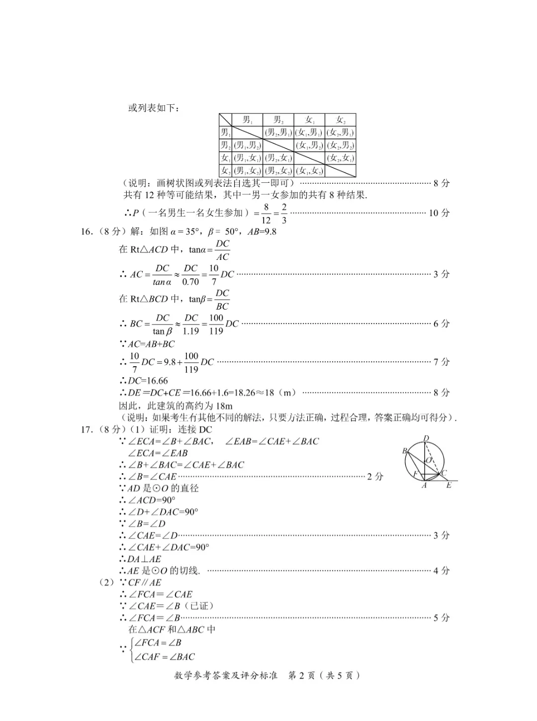 2026年四川省广安市中考数学真题试卷及答案+历年全科试卷和答案解析-第7张图片-四季读书网
