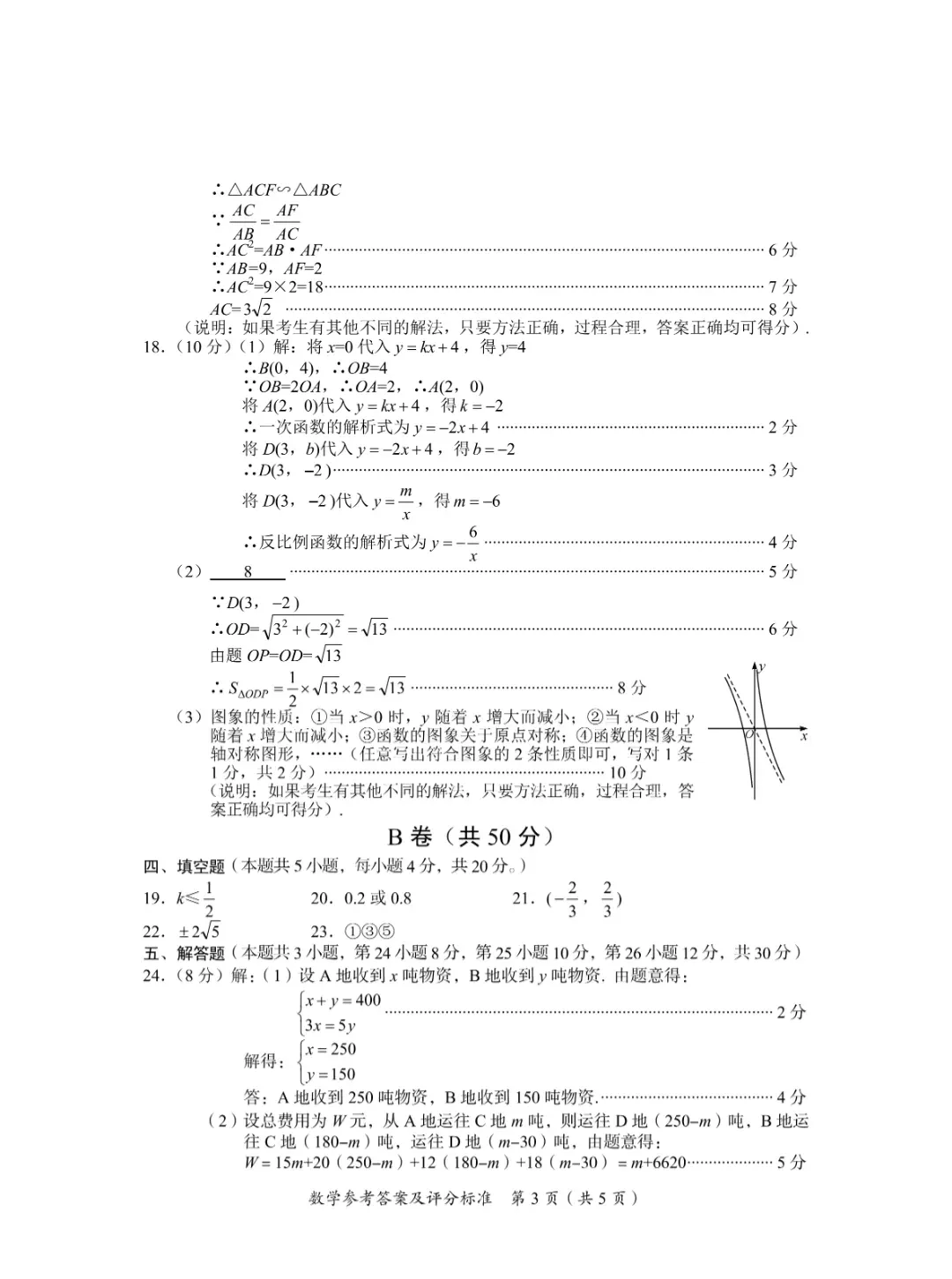2026年四川省广安市中考数学真题试卷及答案+历年全科试卷和答案解析-第8张图片-四季读书网