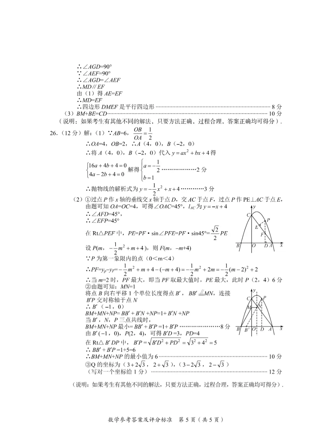 2026年四川省广安市中考数学真题试卷及答案+历年全科试卷和答案解析-第10张图片-四季读书网