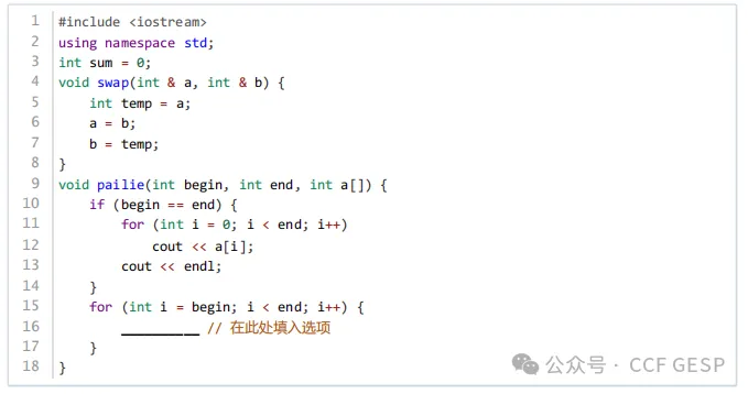 GESP第七次认证真题解析|C++八级真题回顾-第9张图片-四季读书网