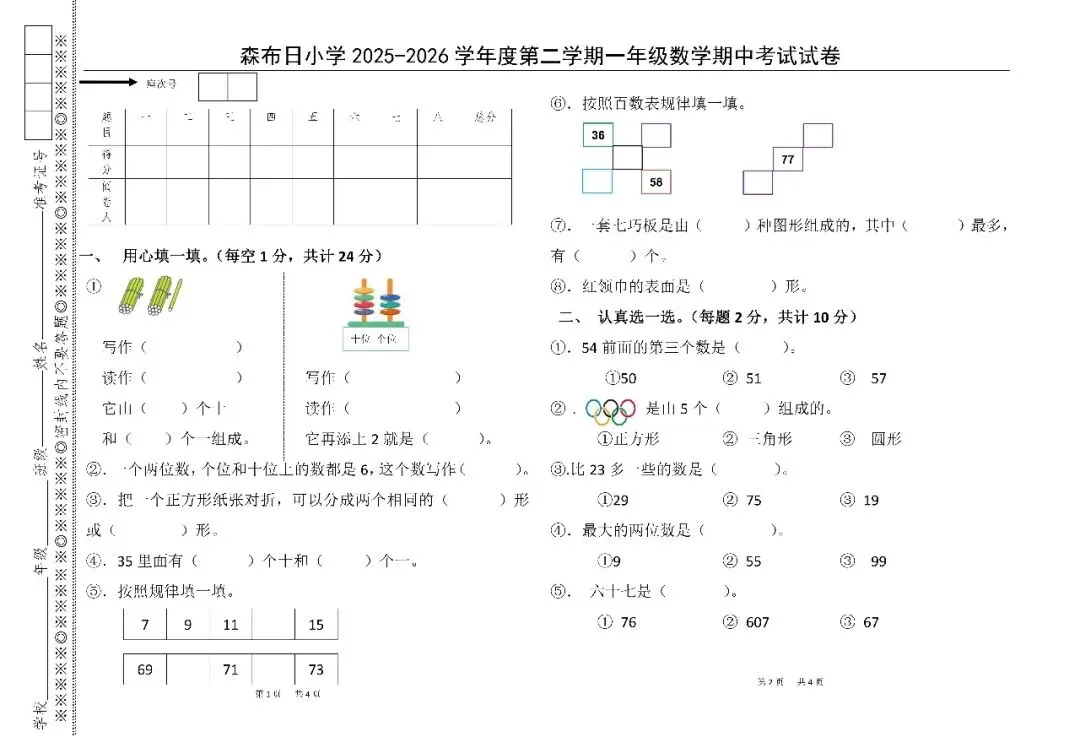 小学 一年级数学期中考试卷【本校资源】-第3张图片-四季读书网