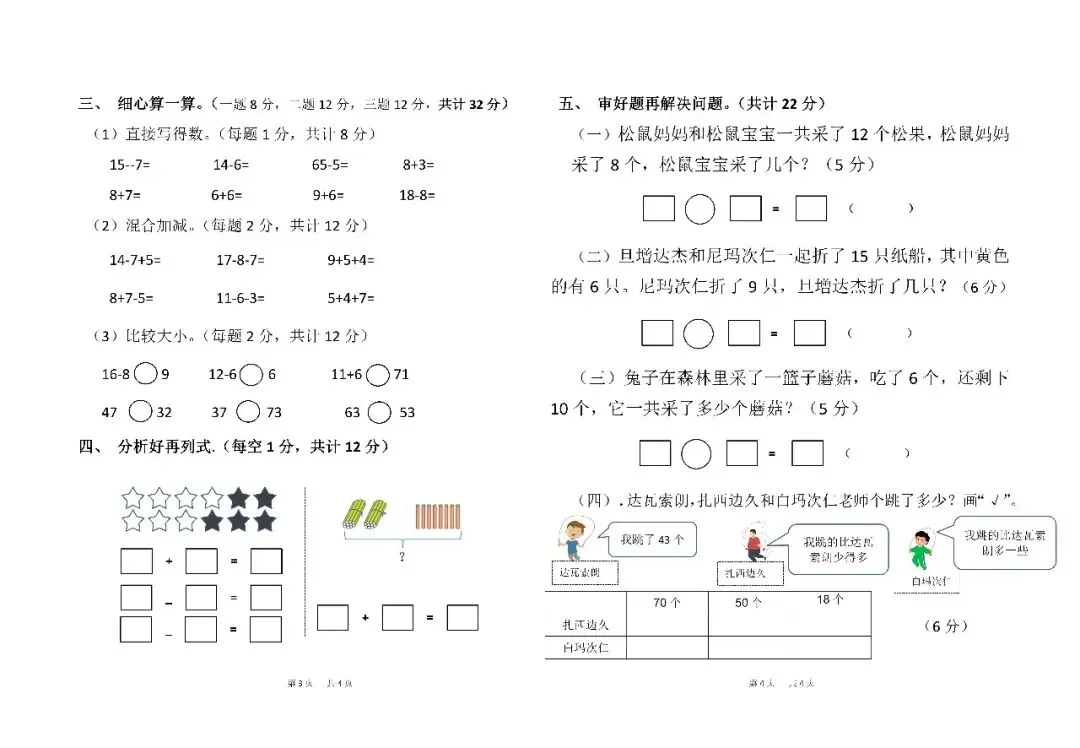 小学 一年级数学期中考试卷【本校资源】-第4张图片-四季读书网