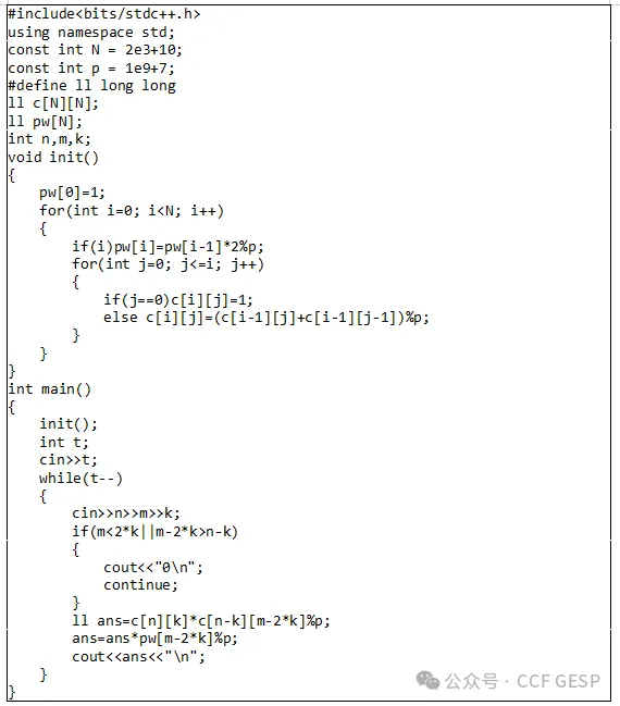 GESP第七次认证真题解析|C++八级真题回顾-第31张图片-四季读书网