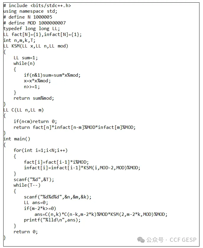 GESP第七次认证真题解析|C++八级真题回顾-第32张图片-四季读书网