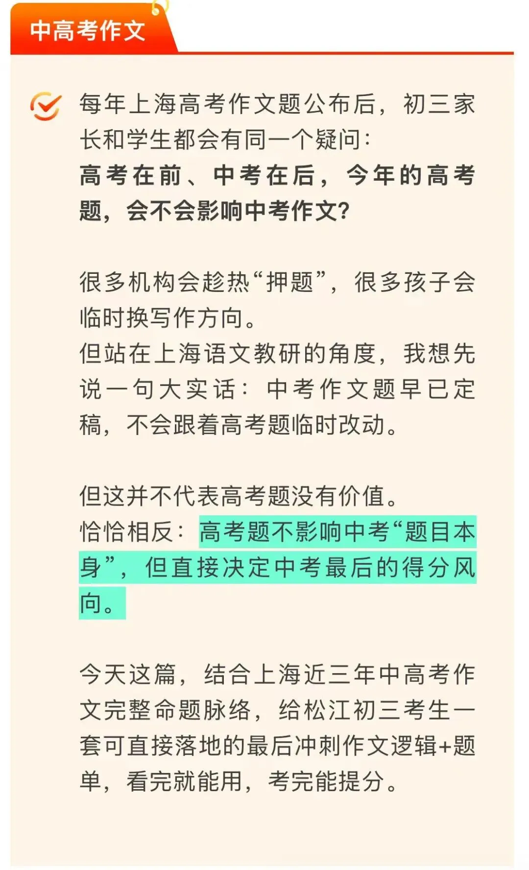 上海中考倒计时3天|高考作文出炉,中考写作风向怎么变?解读上海三年命题规律,冲刺阶段这样准备-第1张图片-四季读书网