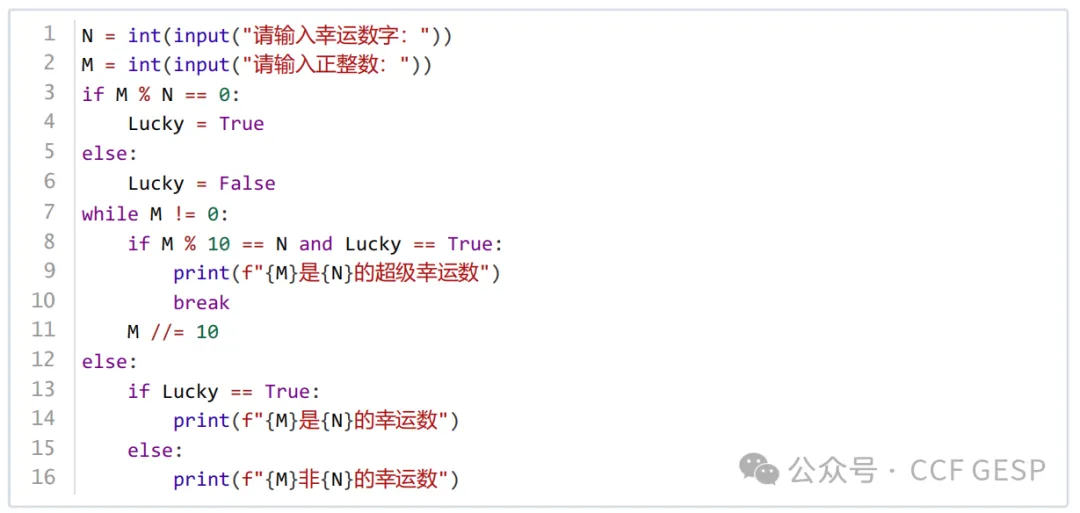 GESP第六次认证真题解析|Python二级真题回顾-第12张图片-四季读书网 GESP第六次认证真题解析|Python二级真题回顾-第12张图片-四季读书网
