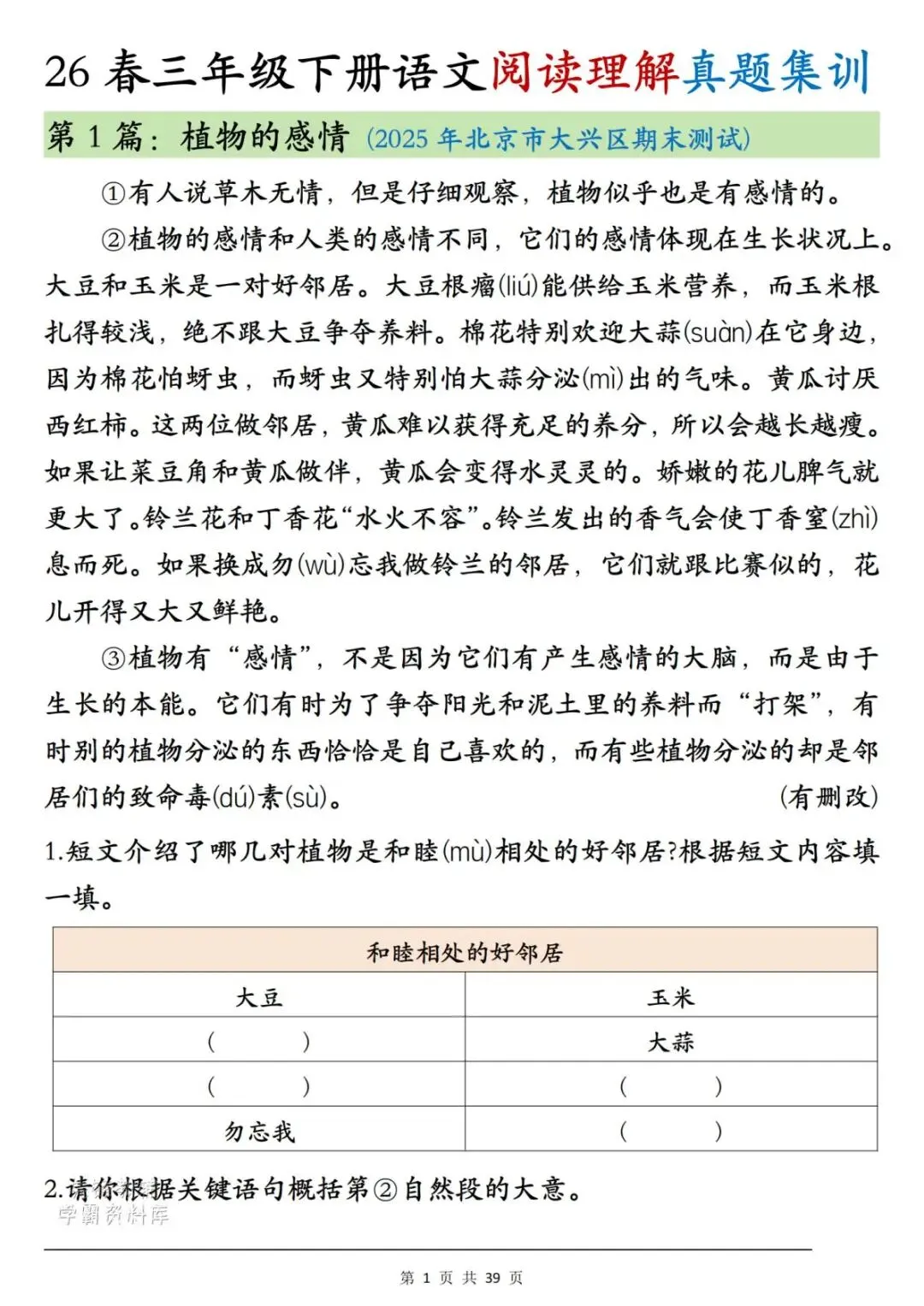 26年春新三年级下册语文《阅读理解真题集训》,含答案,电子版可打印-第2张图片-四季读书网 26年春新三年级下册语文《阅读理解真题集训》,含答案,电子版可打印-第2张图片-四季读书网