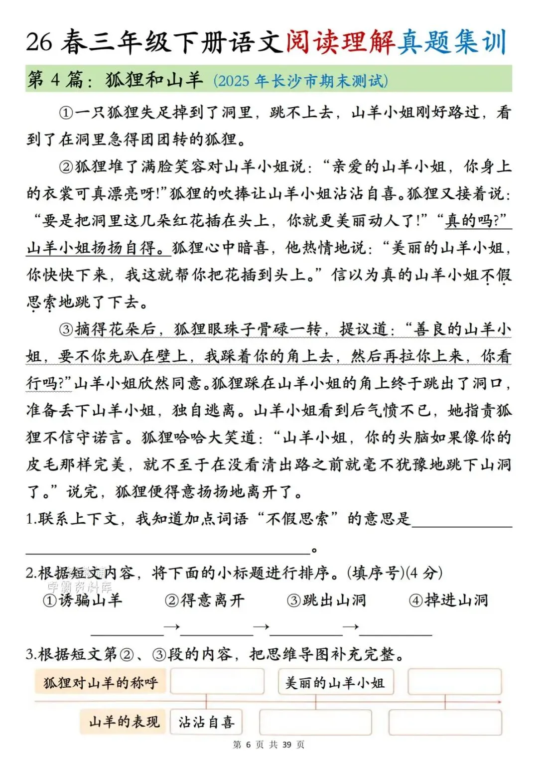 26年春新三年级下册语文《阅读理解真题集训》,含答案,电子版可打印-第5张图片-四季读书网 26年春新三年级下册语文《阅读理解真题集训》,含答案,电子版可打印-第5张图片-四季读书网