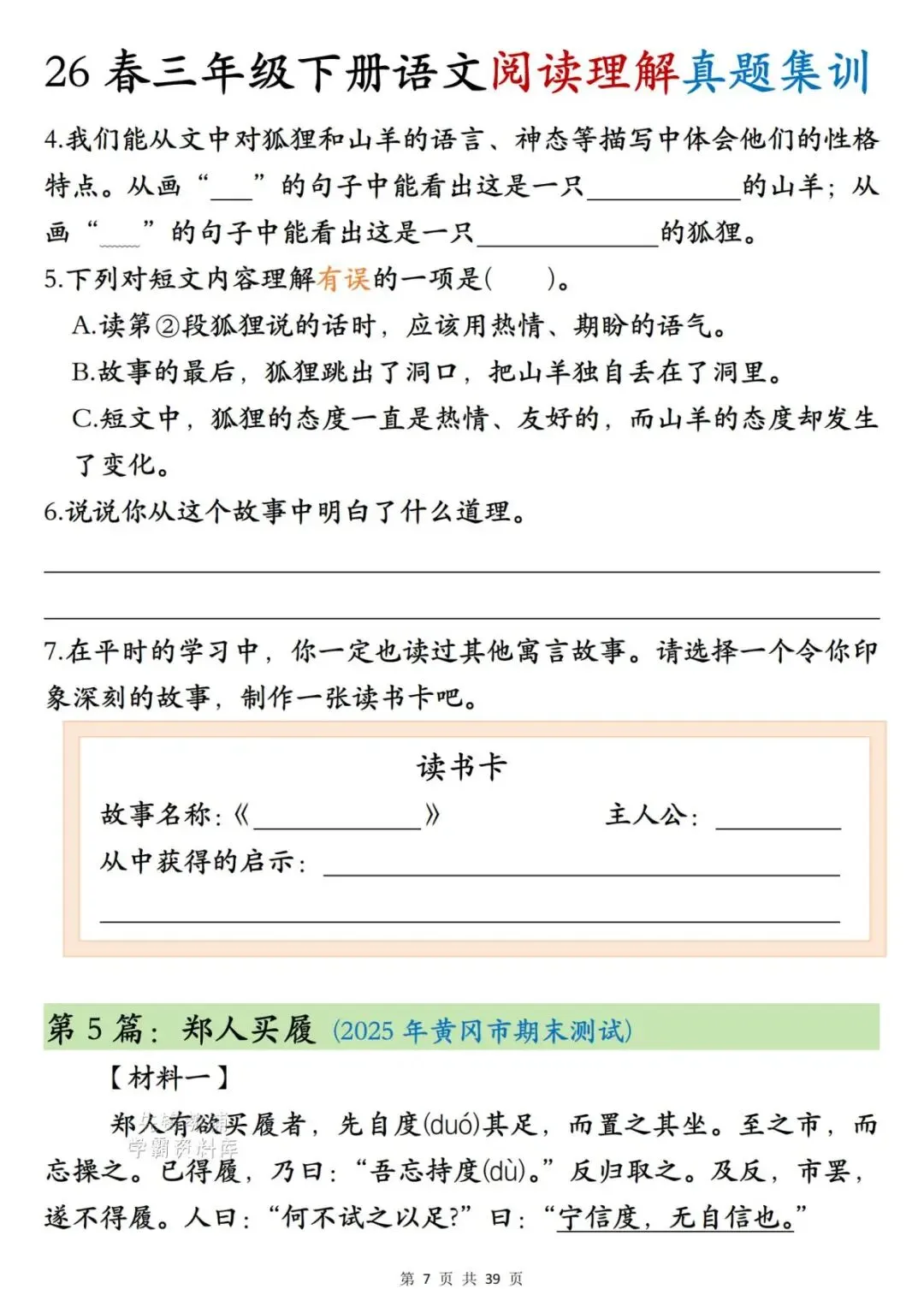26年春新三年级下册语文《阅读理解真题集训》,含答案,电子版可打印-第6张图片-四季读书网 26年春新三年级下册语文《阅读理解真题集训》,含答案,电子版可打印-第6张图片-四季读书网