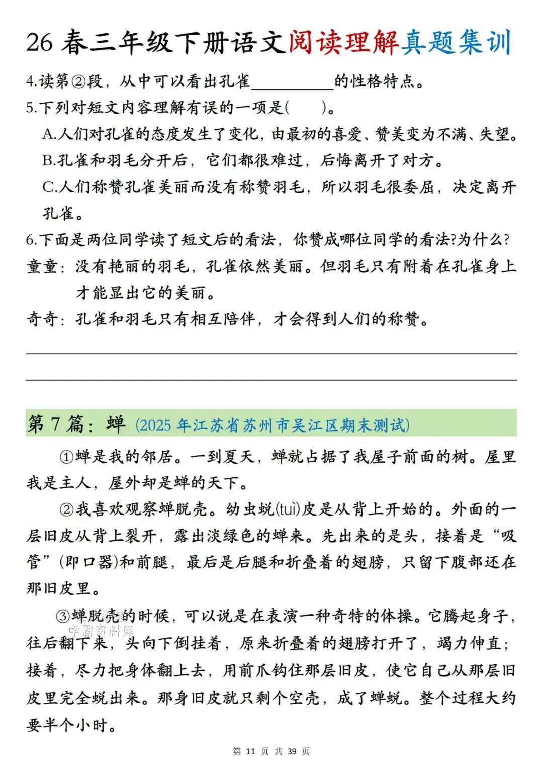 26年春新三年级下册语文《阅读理解真题集训》,含答案,电子版可打印-第8张图片-四季读书网 26年春新三年级下册语文《阅读理解真题集训》,含答案,电子版可打印-第8张图片-四季读书网