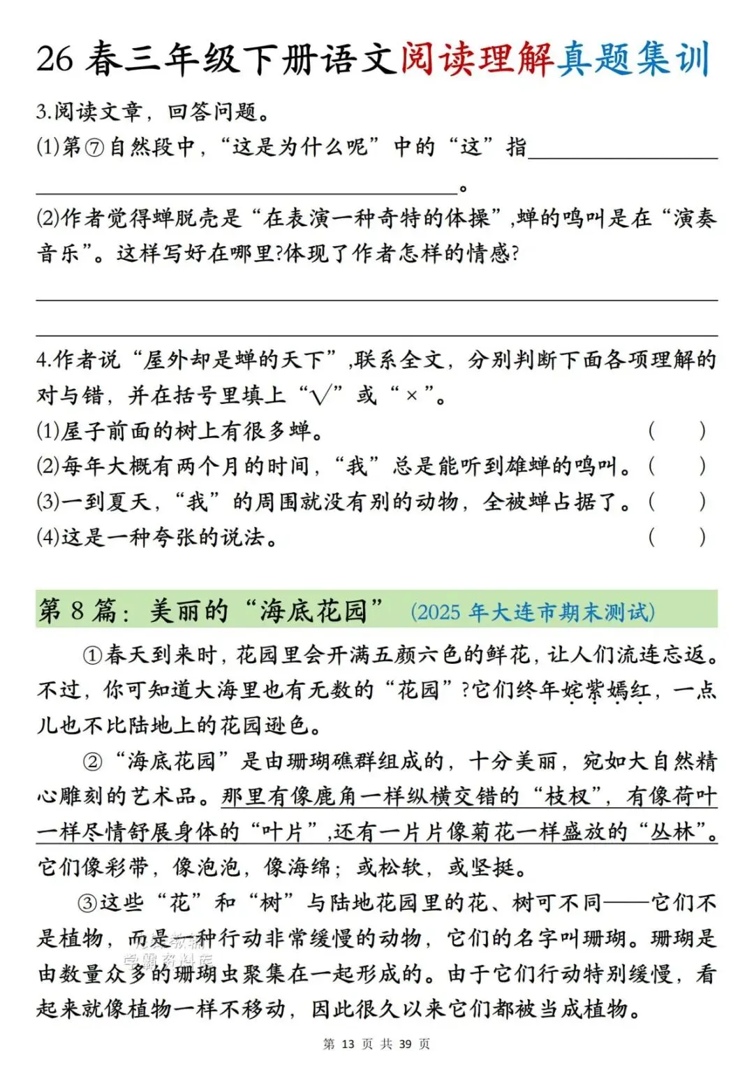 26年春新三年级下册语文《阅读理解真题集训》,含答案,电子版可打印-第9张图片-四季读书网 26年春新三年级下册语文《阅读理解真题集训》,含答案,电子版可打印-第9张图片-四季读书网
