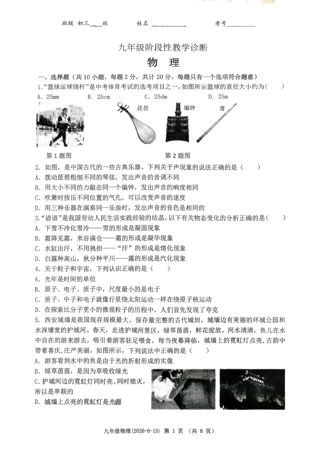 2026届中考工大九模试卷分享-第2张图片-四季读书网