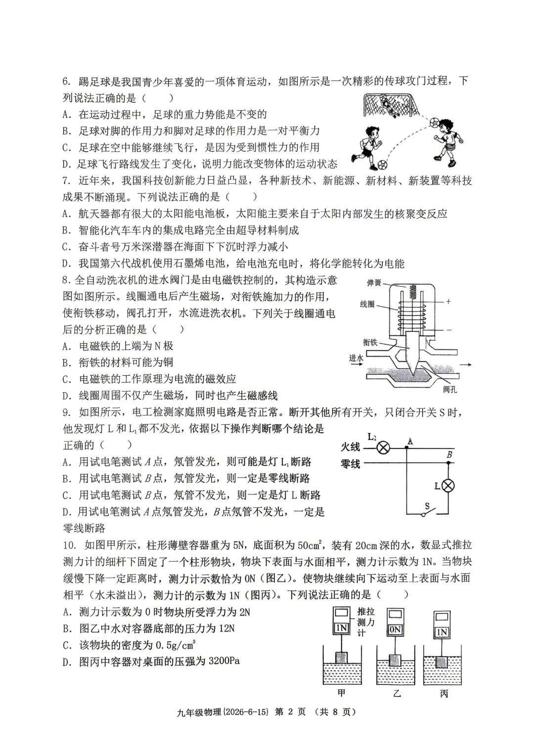 2026届中考工大九模试卷分享-第3张图片-四季读书网