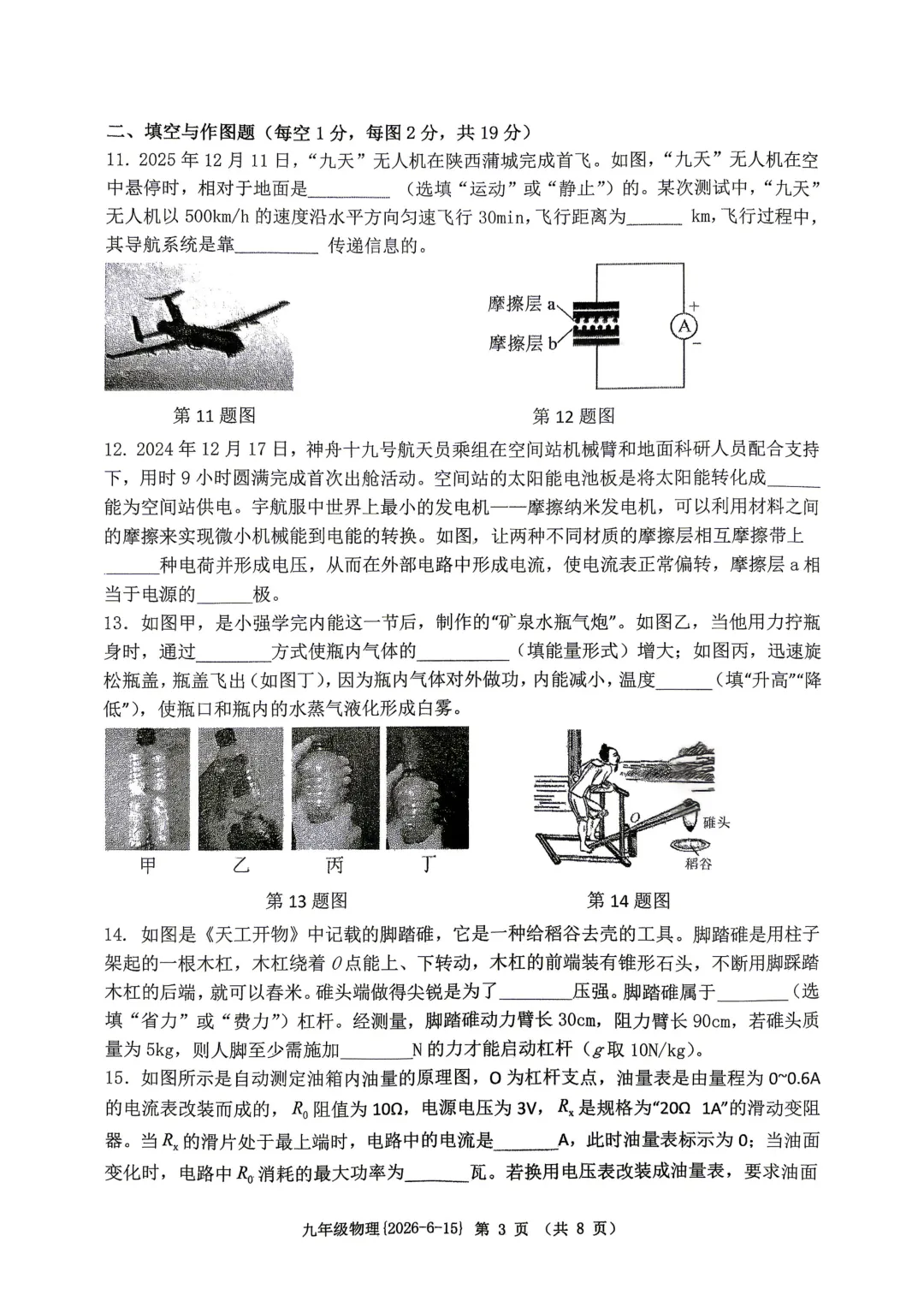 2026届中考工大九模试卷分享-第4张图片-四季读书网