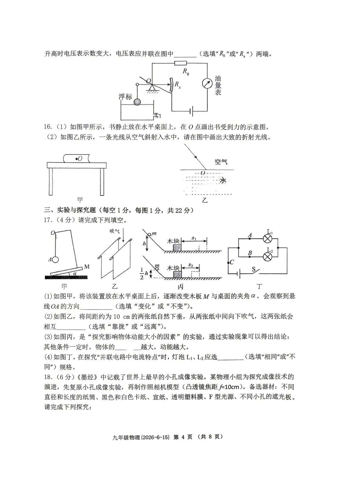 2026届中考工大九模试卷分享-第5张图片-四季读书网