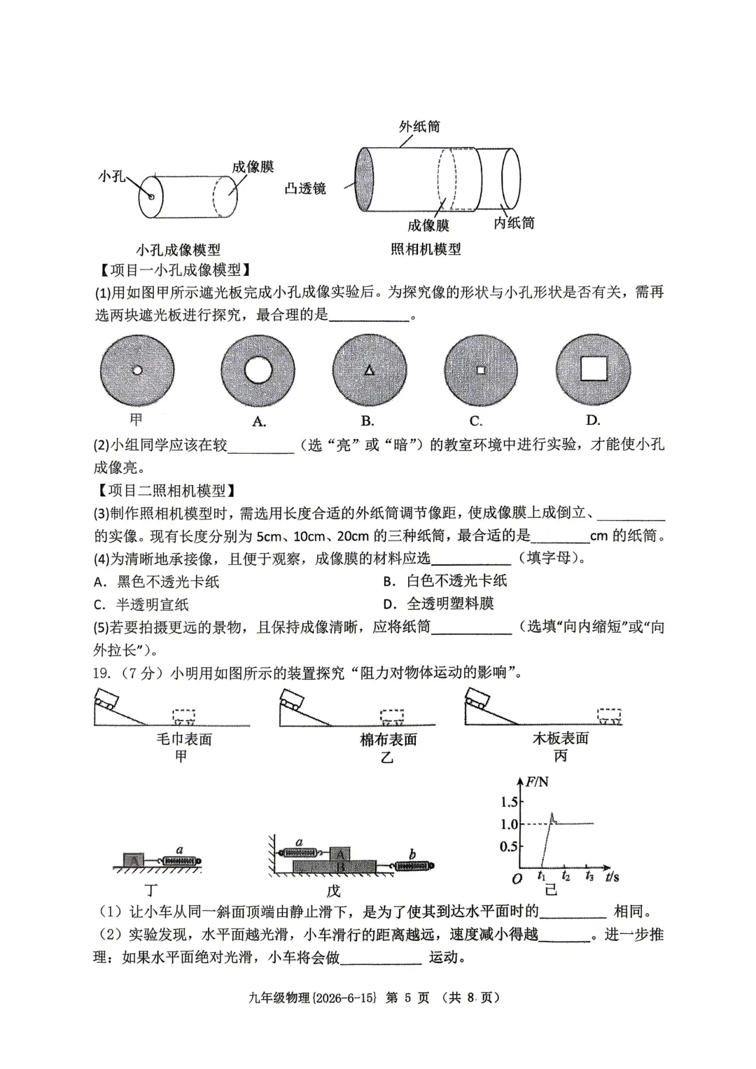 2026届中考工大九模试卷分享-第6张图片-四季读书网