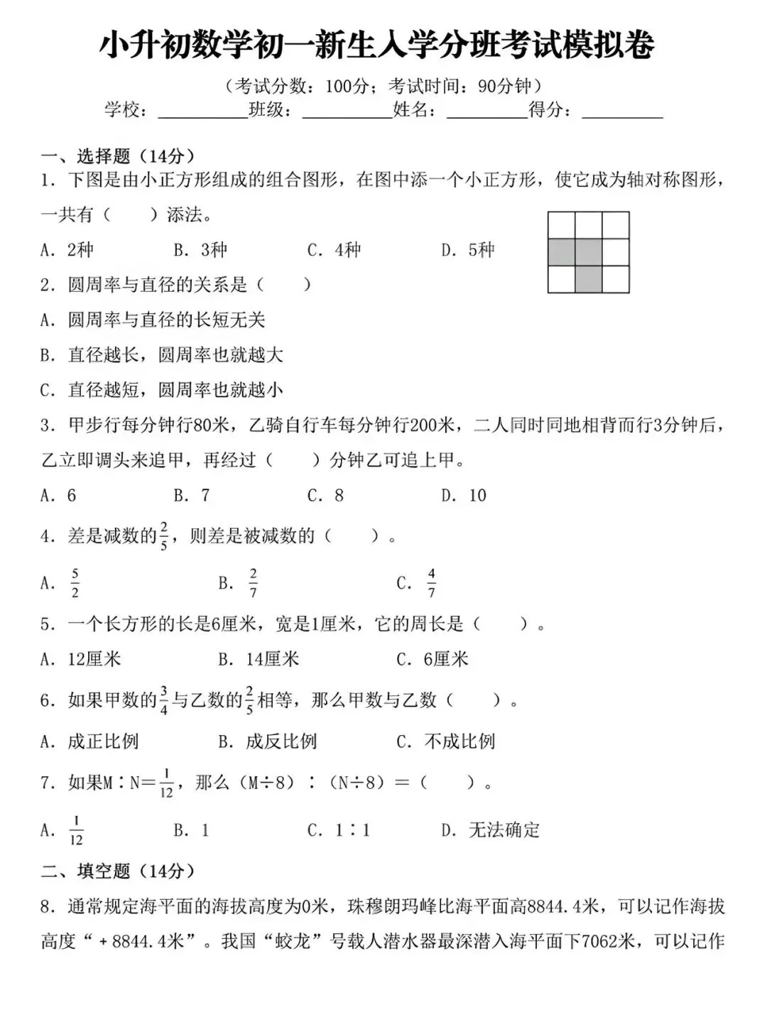 七年级上册数学:新生人学分班考试模拟卷,孩子暑假逆袭的好帮手!-第1张图片-四季读书网 七年级上册数学:新生人学分班考试模拟卷,孩子暑假逆袭的好帮手!-第1张图片-四季读书网
