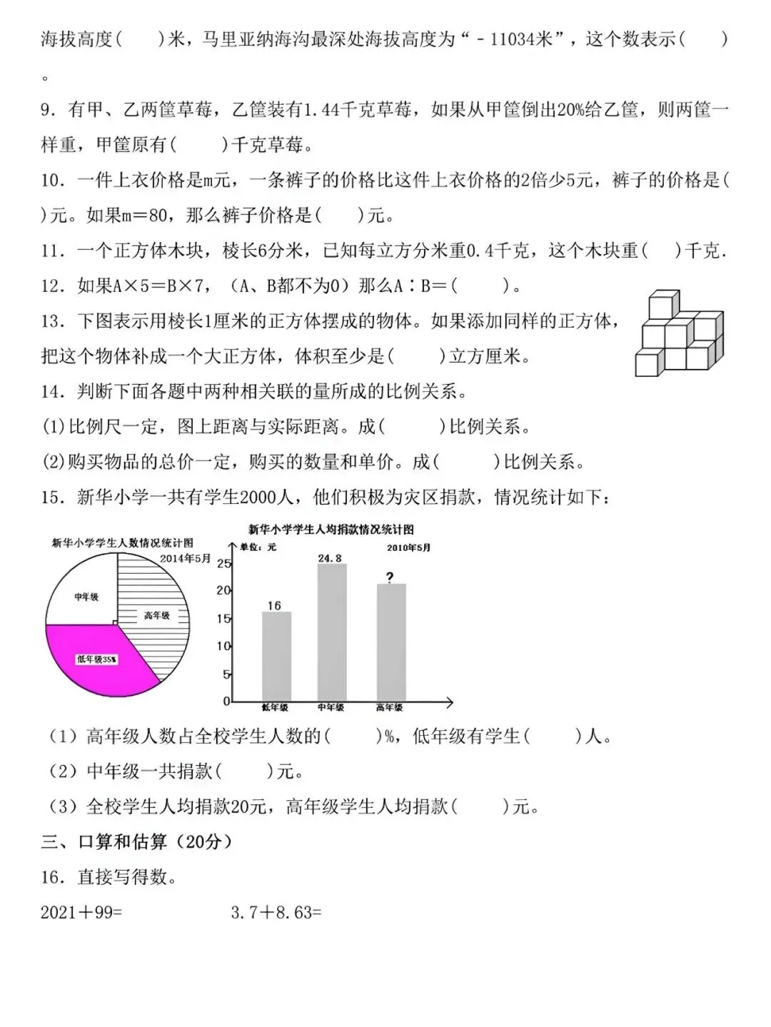七年级上册数学:新生人学分班考试模拟卷,孩子暑假逆袭的好帮手!-第2张图片-四季读书网 七年级上册数学:新生人学分班考试模拟卷,孩子暑假逆袭的好帮手!-第2张图片-四季读书网