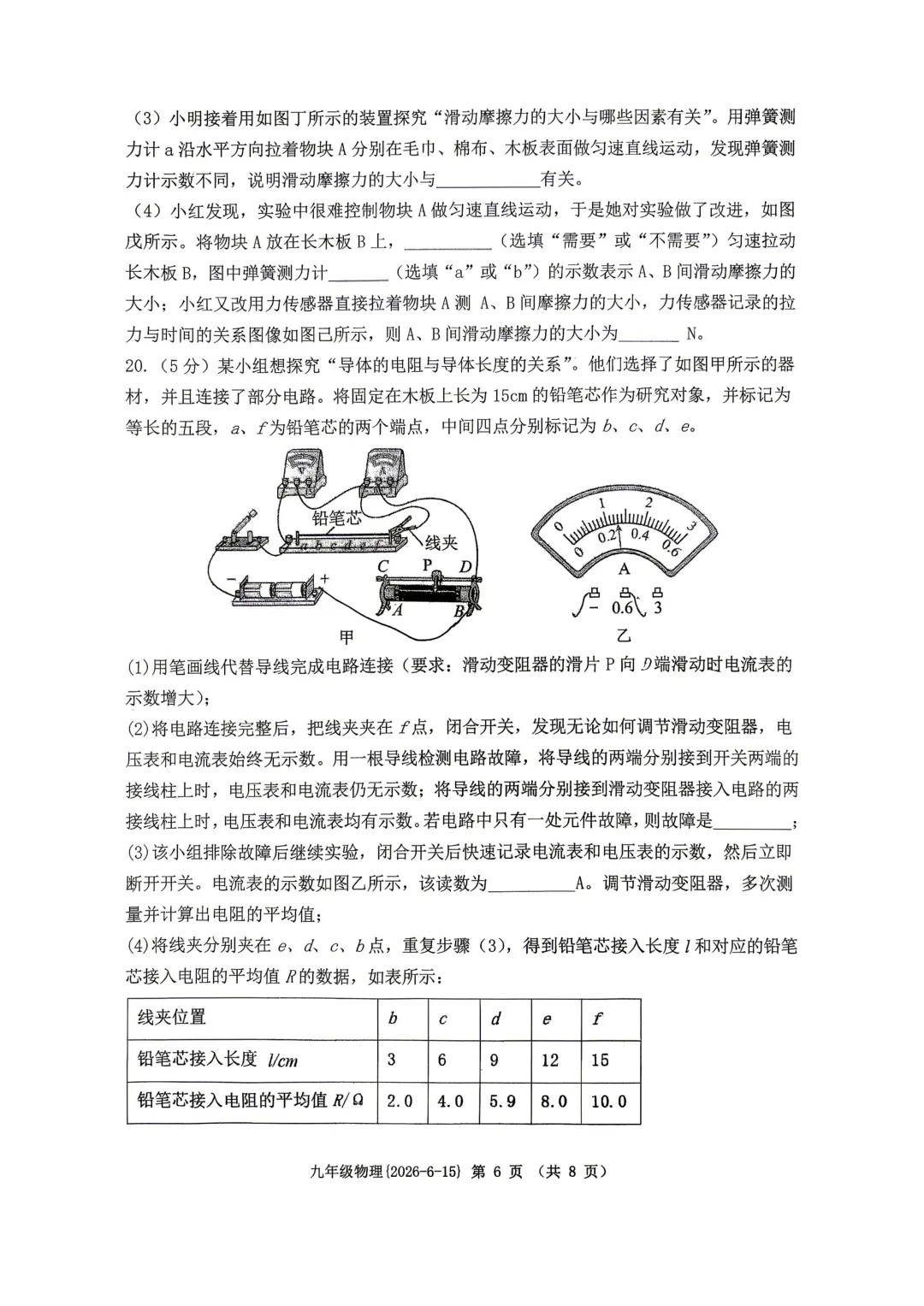 2026届中考工大九模试卷分享-第7张图片-四季读书网