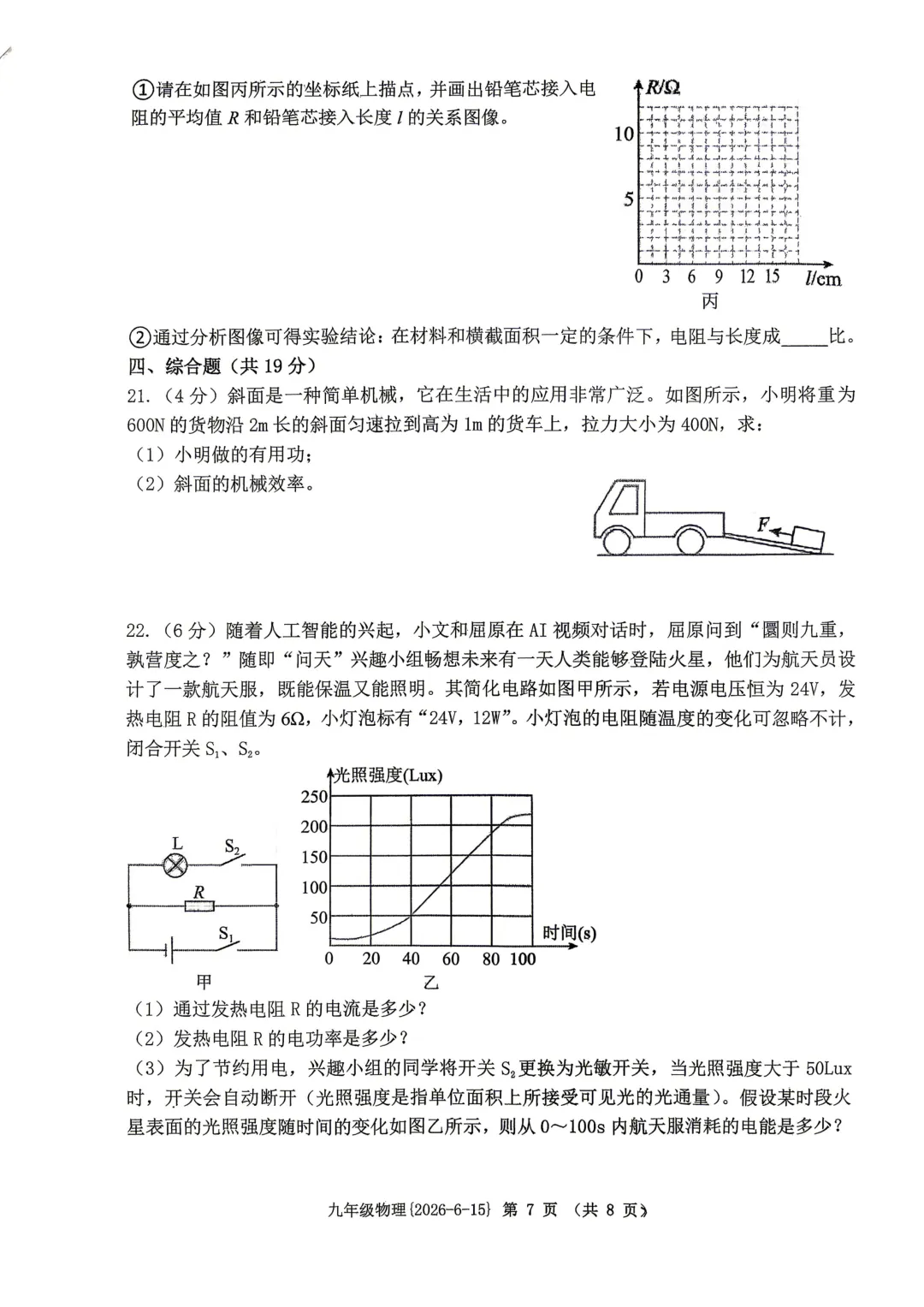 2026届中考工大九模试卷分享-第8张图片-四季读书网