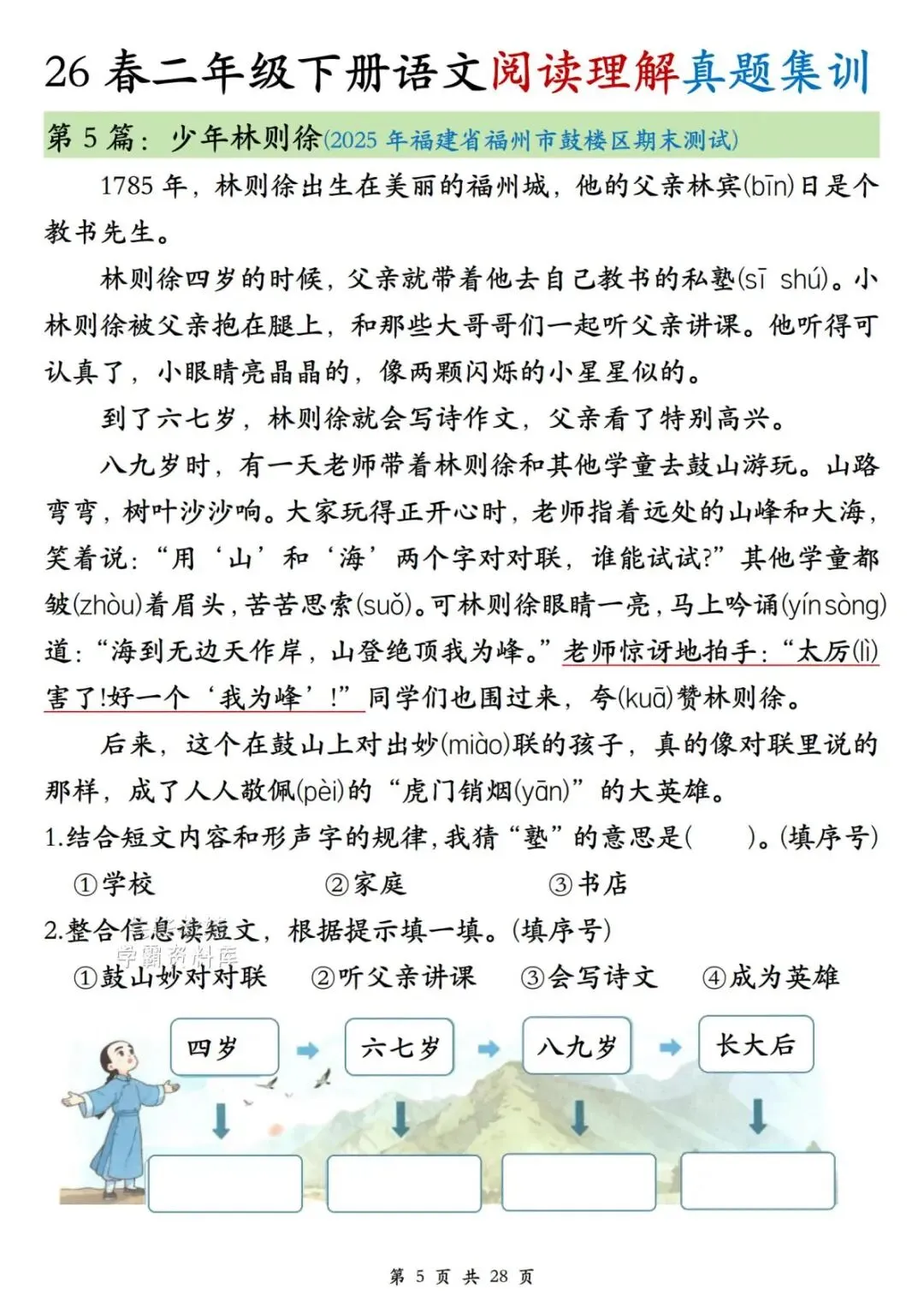26年春新二年级下册语文《阅读理解真题集训》,含答案,电子版可打印-第6张图片-四季读书网 26年春新二年级下册语文《阅读理解真题集训》,含答案,电子版可打印-第6张图片-四季读书网