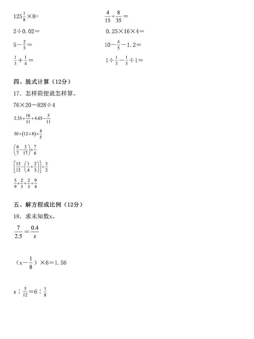 七年级上册数学:新生人学分班考试模拟卷,孩子暑假逆袭的好帮手!-第3张图片-四季读书网 七年级上册数学:新生人学分班考试模拟卷,孩子暑假逆袭的好帮手!-第3张图片-四季读书网