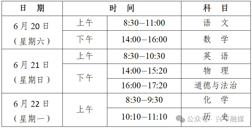 官宣!兴平6月20日中考|4个考点全部公布,考生必看清单收好-第10张图片-四季读书网 官宣!兴平6月20日中考|4个考点全部公布,考生必看清单收好-第10张图片-四季读书网