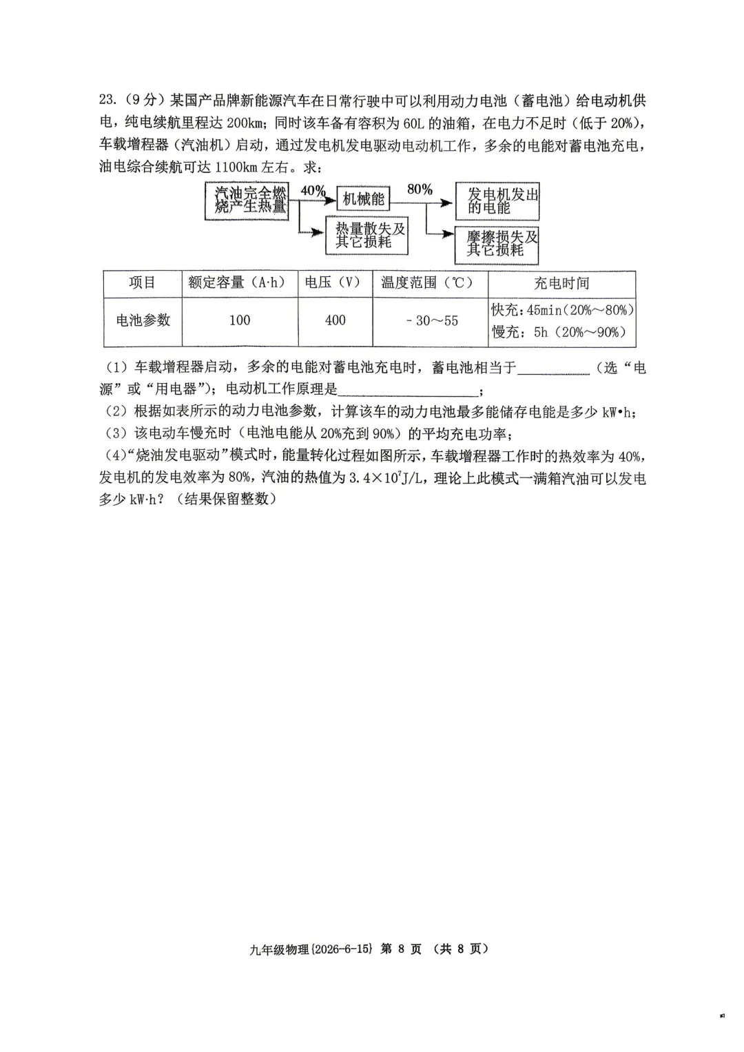 2026届中考工大九模试卷分享-第9张图片-四季读书网