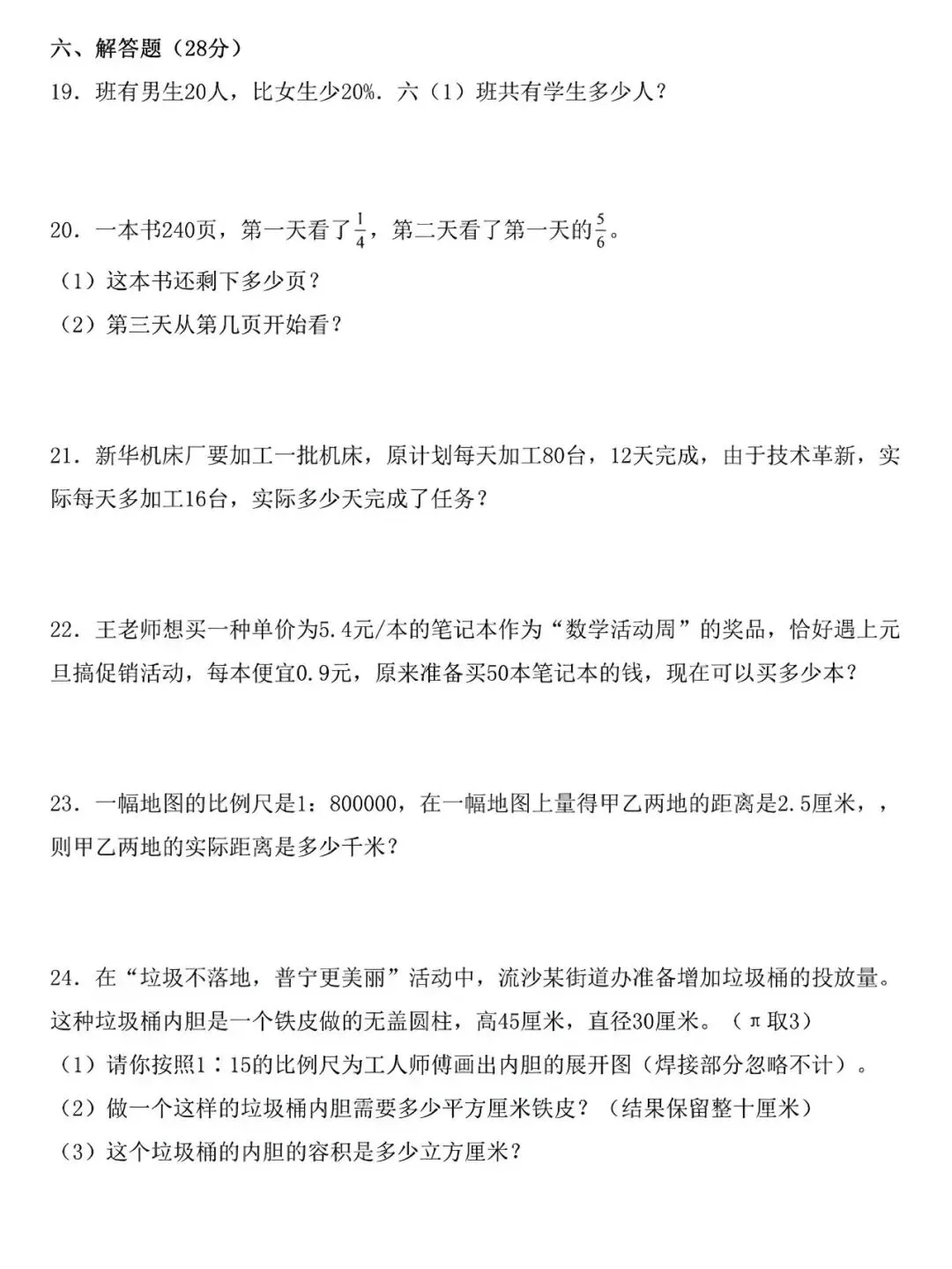 七年级上册数学:新生人学分班考试模拟卷,孩子暑假逆袭的好帮手!-第4张图片-四季读书网 七年级上册数学:新生人学分班考试模拟卷,孩子暑假逆袭的好帮手!-第4张图片-四季读书网