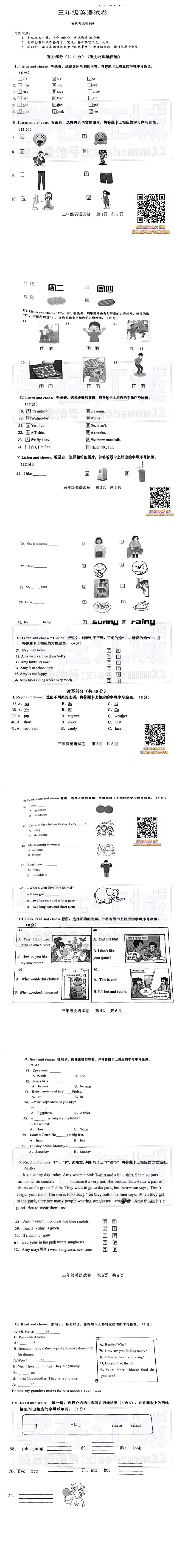 【3年级武昌区英语试卷】2024-2025下学期期末-第7张图片-四季读书网 【3年级武昌区英语试卷】2024-2025下学期期末-第7张图片-四季读书网