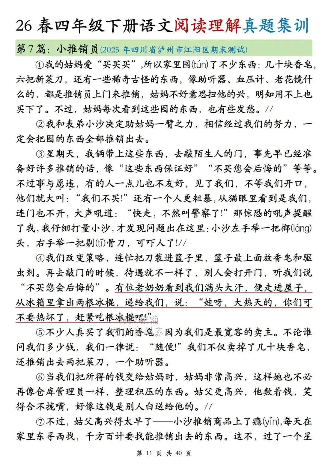26年春新四年级下册语文《阅读理解真题集训》,含答案,电子版可打印-第8张图片-四季读书网 26年春新四年级下册语文《阅读理解真题集训》,含答案,电子版可打印-第8张图片-四季读书网