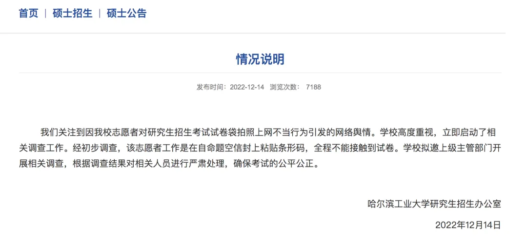 关注 | 高校回应志愿者拍考研试卷袋:拟邀上级主管部门调查-第1张图片-四季读书网