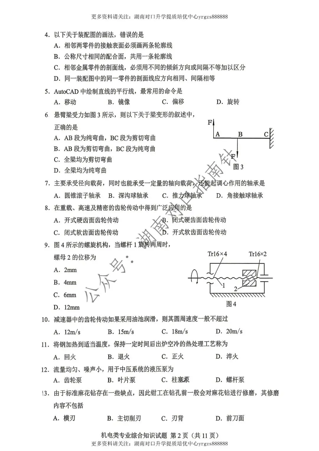 【真题】2026年湖南对口高考机电类真题(不全)-第1张图片-四季读书网