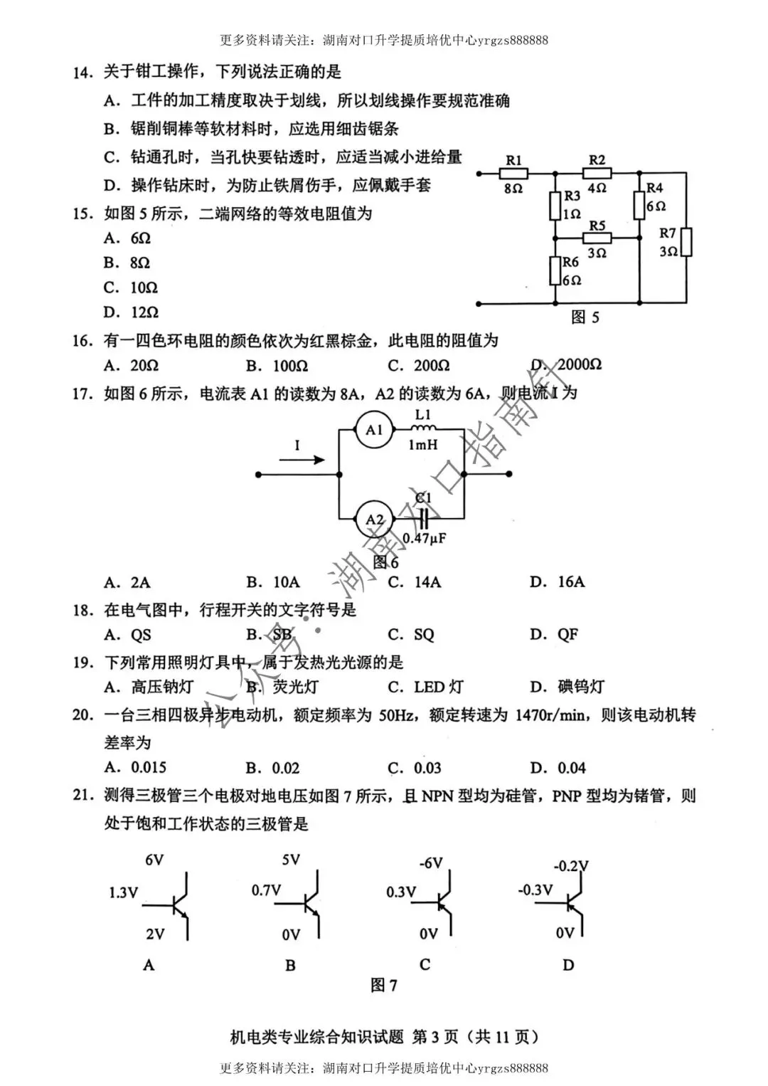 【真题】2026年湖南对口高考机电类真题(不全)-第2张图片-四季读书网