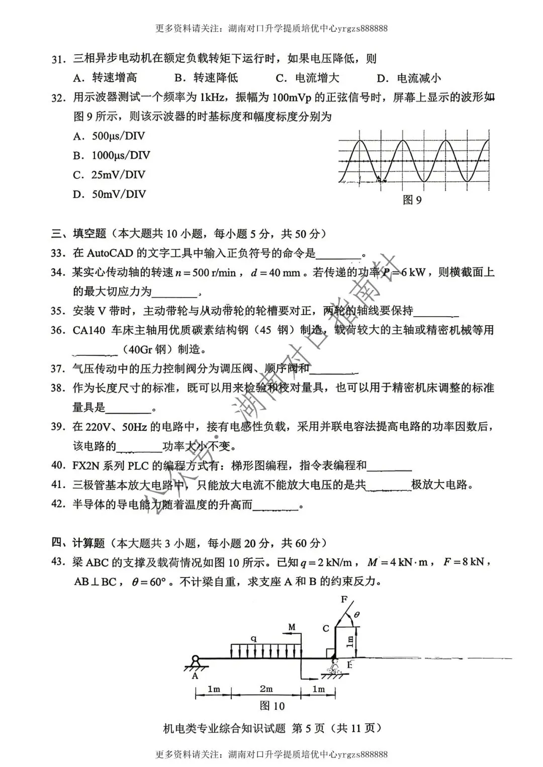 【真题】2026年湖南对口高考机电类真题(不全)-第4张图片-四季读书网
