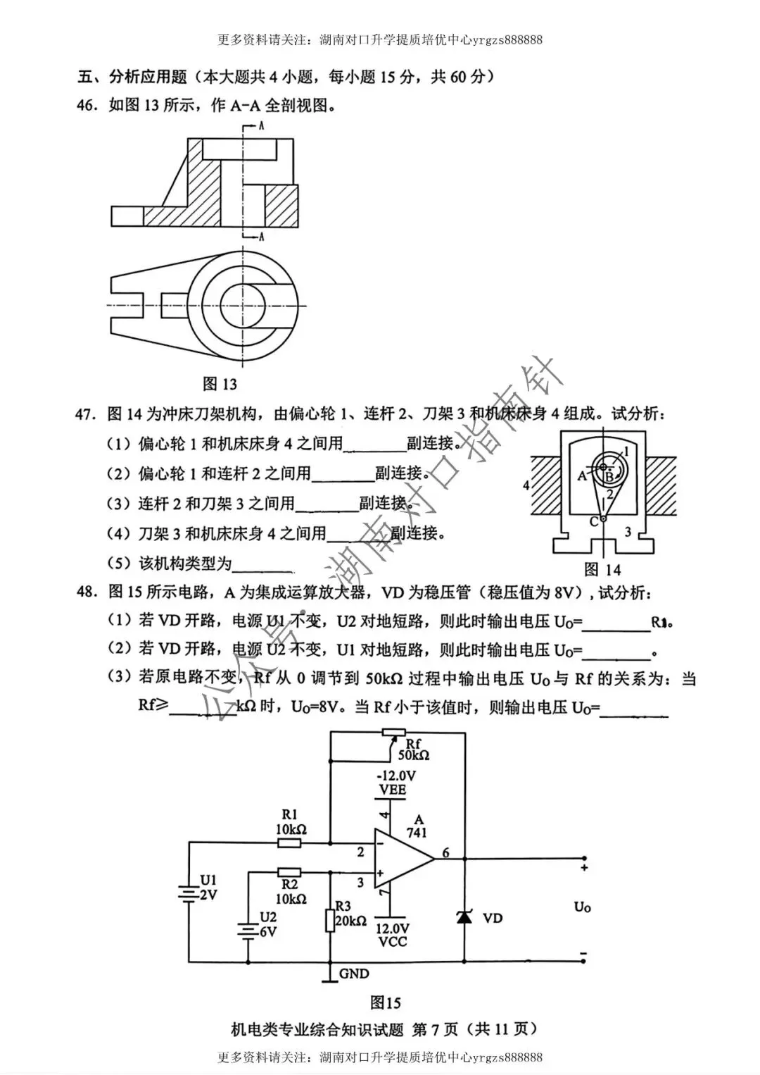 【真题】2026年湖南对口高考机电类真题(不全)-第6张图片-四季读书网