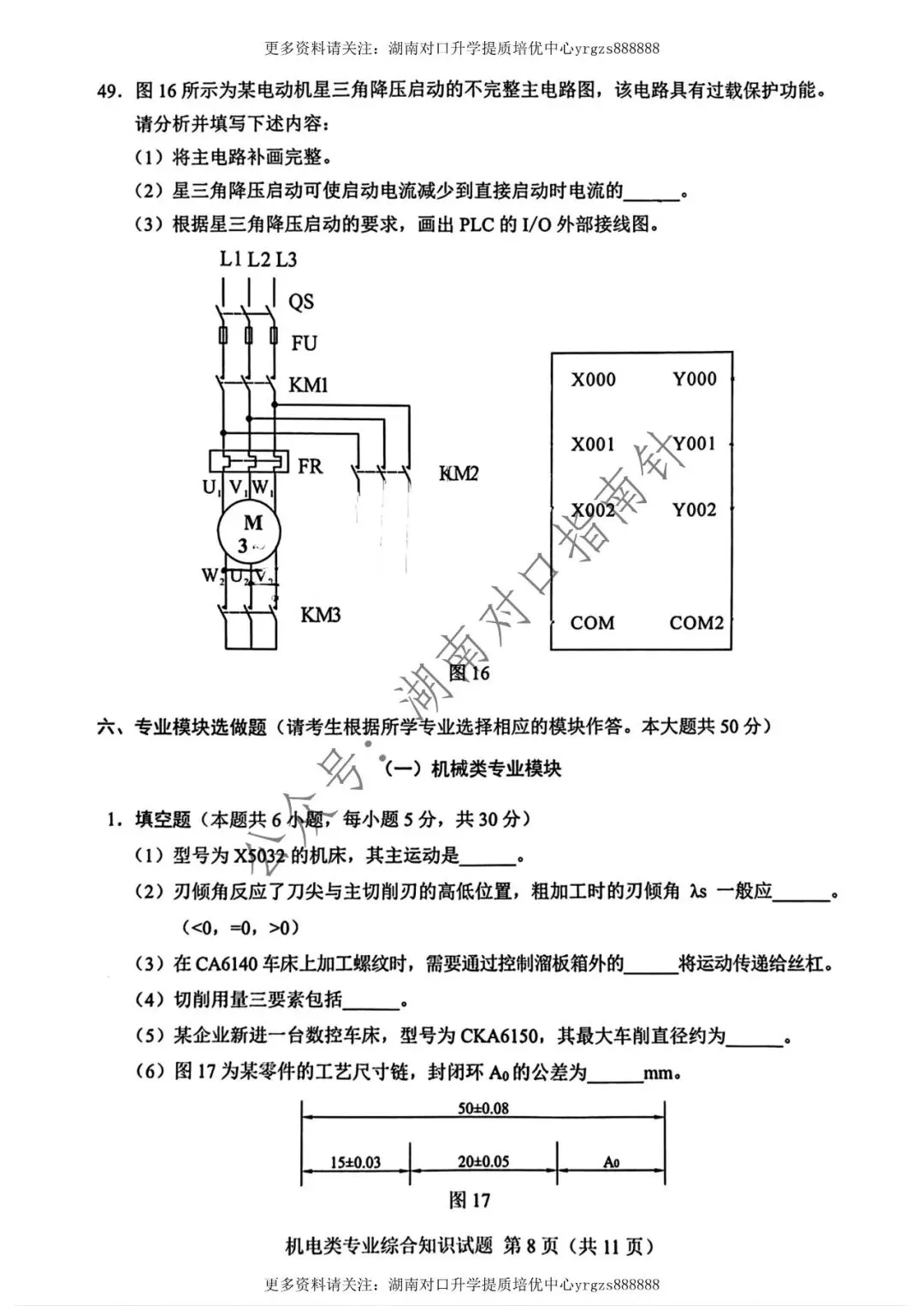 【真题】2026年湖南对口高考机电类真题(不全)-第7张图片-四季读书网