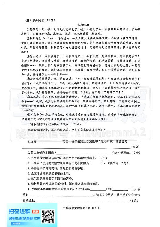 【3年级黄陂区语文试卷】期末2024-2025上学期期末-第4张图片-四季读书网 【3年级黄陂区语文试卷】期末2024-2025上学期期末-第4张图片-四季读书网