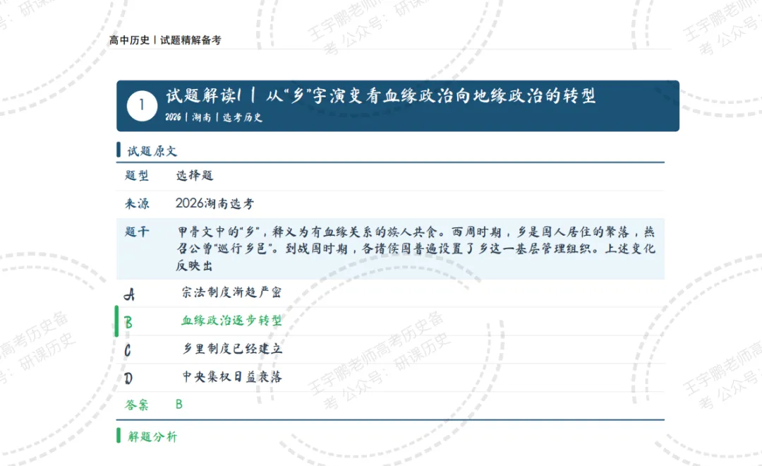 【精读真题】挖掘2026高考历史湖南卷背后的隐性知识-第5张图片-四季读书网 【精读真题】挖掘2026高考历史湖南卷背后的隐性知识-第5张图片-四季读书网