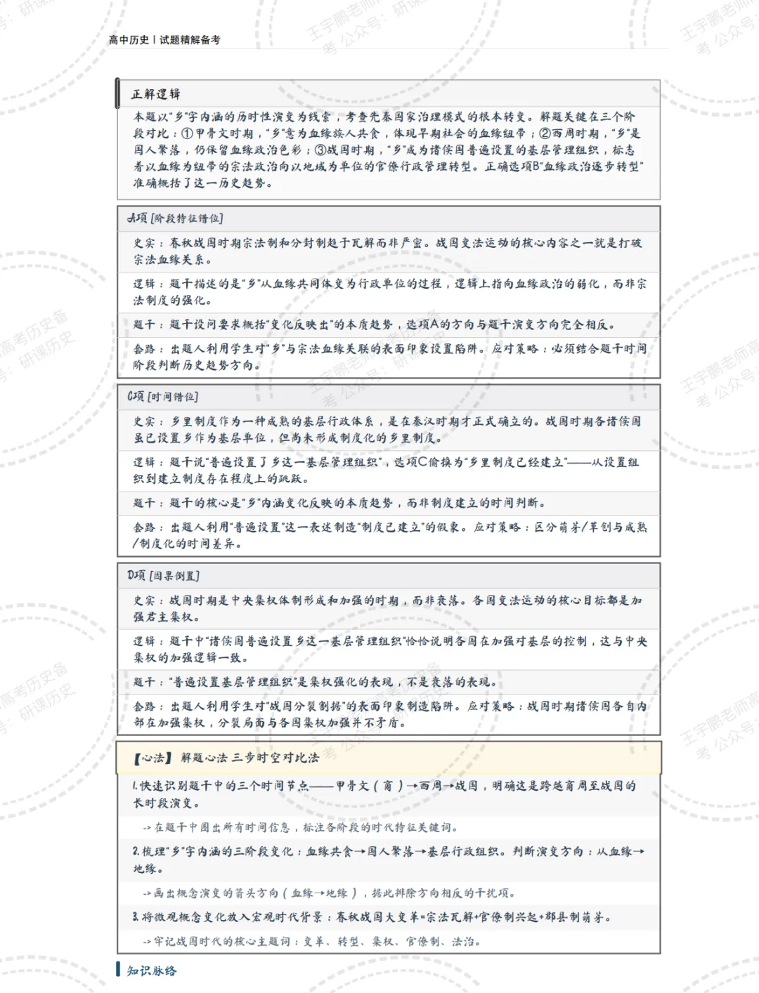 【精读真题】挖掘2026高考历史湖南卷背后的隐性知识-第6张图片-四季读书网 【精读真题】挖掘2026高考历史湖南卷背后的隐性知识-第6张图片-四季读书网