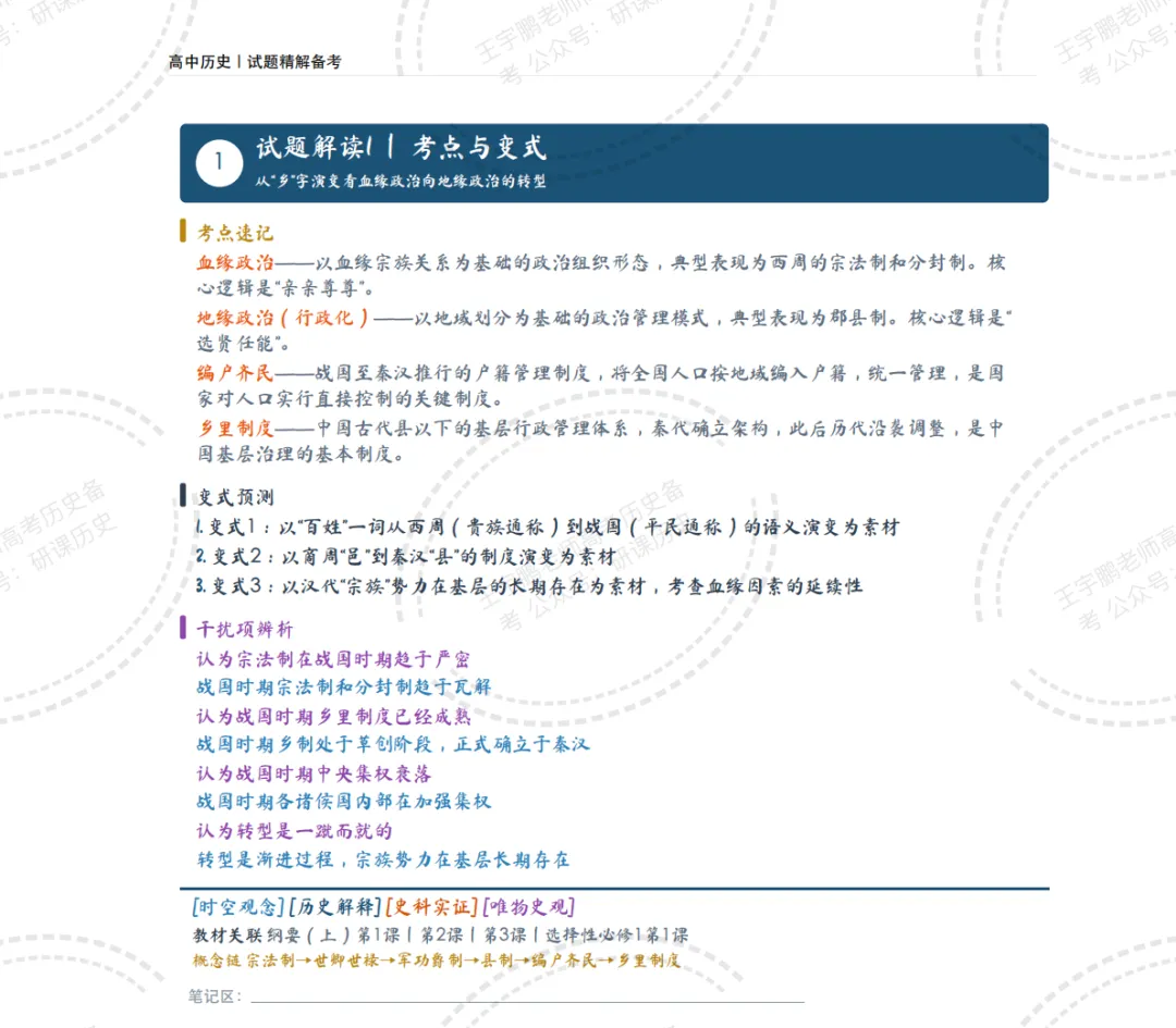 【精读真题】挖掘2026高考历史湖南卷背后的隐性知识-第10张图片-四季读书网 【精读真题】挖掘2026高考历史湖南卷背后的隐性知识-第10张图片-四季读书网