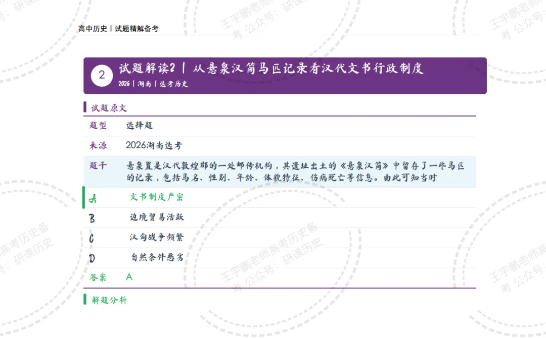 【精读真题】挖掘2026高考历史湖南卷背后的隐性知识-第12张图片-四季读书网 【精读真题】挖掘2026高考历史湖南卷背后的隐性知识-第12张图片-四季读书网