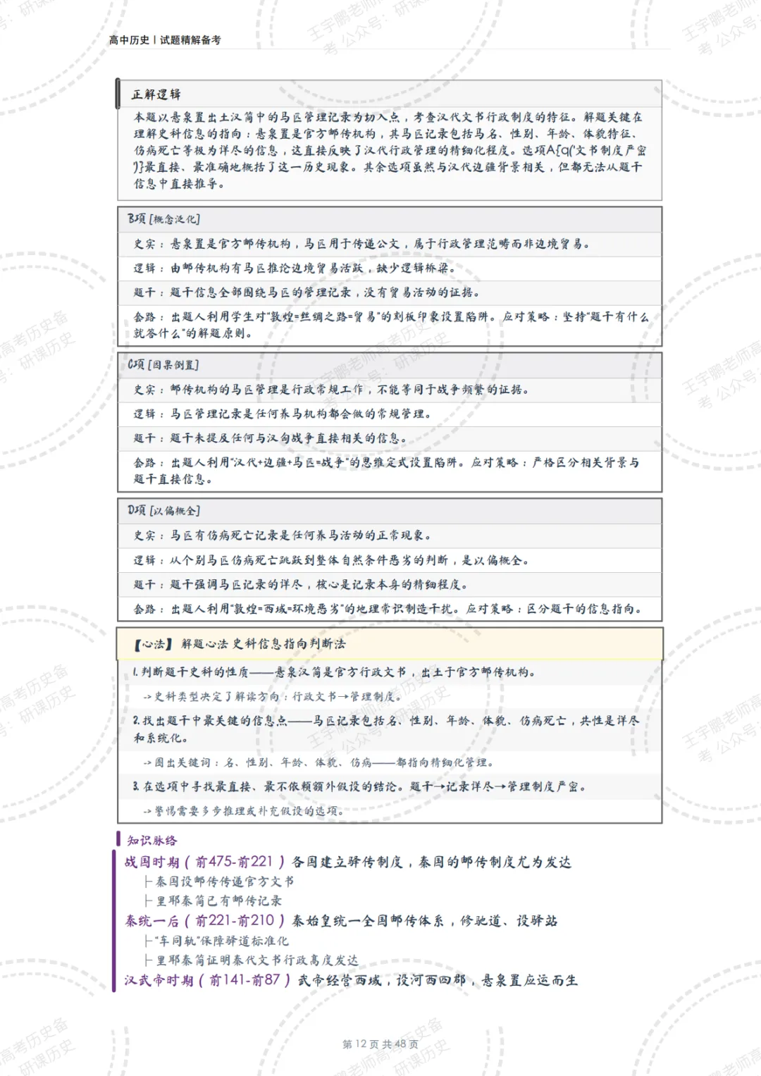 【精读真题】挖掘2026高考历史湖南卷背后的隐性知识-第13张图片-四季读书网 【精读真题】挖掘2026高考历史湖南卷背后的隐性知识-第13张图片-四季读书网