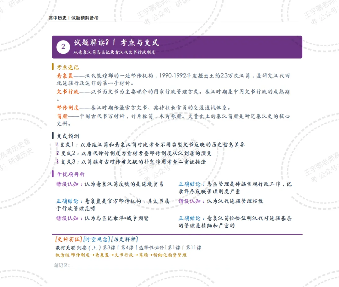 【精读真题】挖掘2026高考历史湖南卷背后的隐性知识-第17张图片-四季读书网 【精读真题】挖掘2026高考历史湖南卷背后的隐性知识-第17张图片-四季读书网