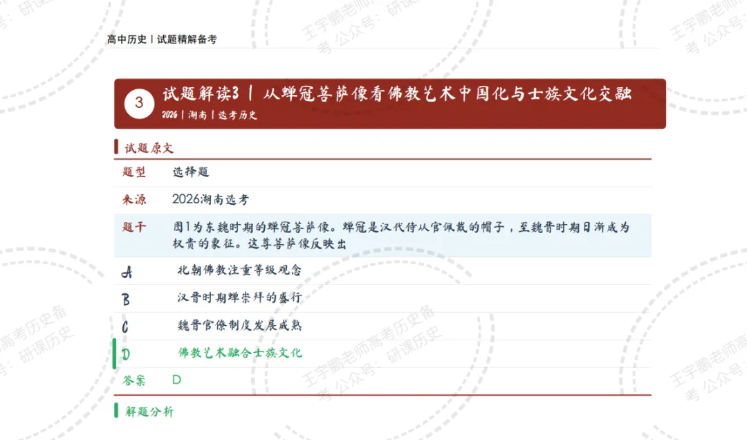 【精读真题】挖掘2026高考历史湖南卷背后的隐性知识-第19张图片-四季读书网 【精读真题】挖掘2026高考历史湖南卷背后的隐性知识-第19张图片-四季读书网