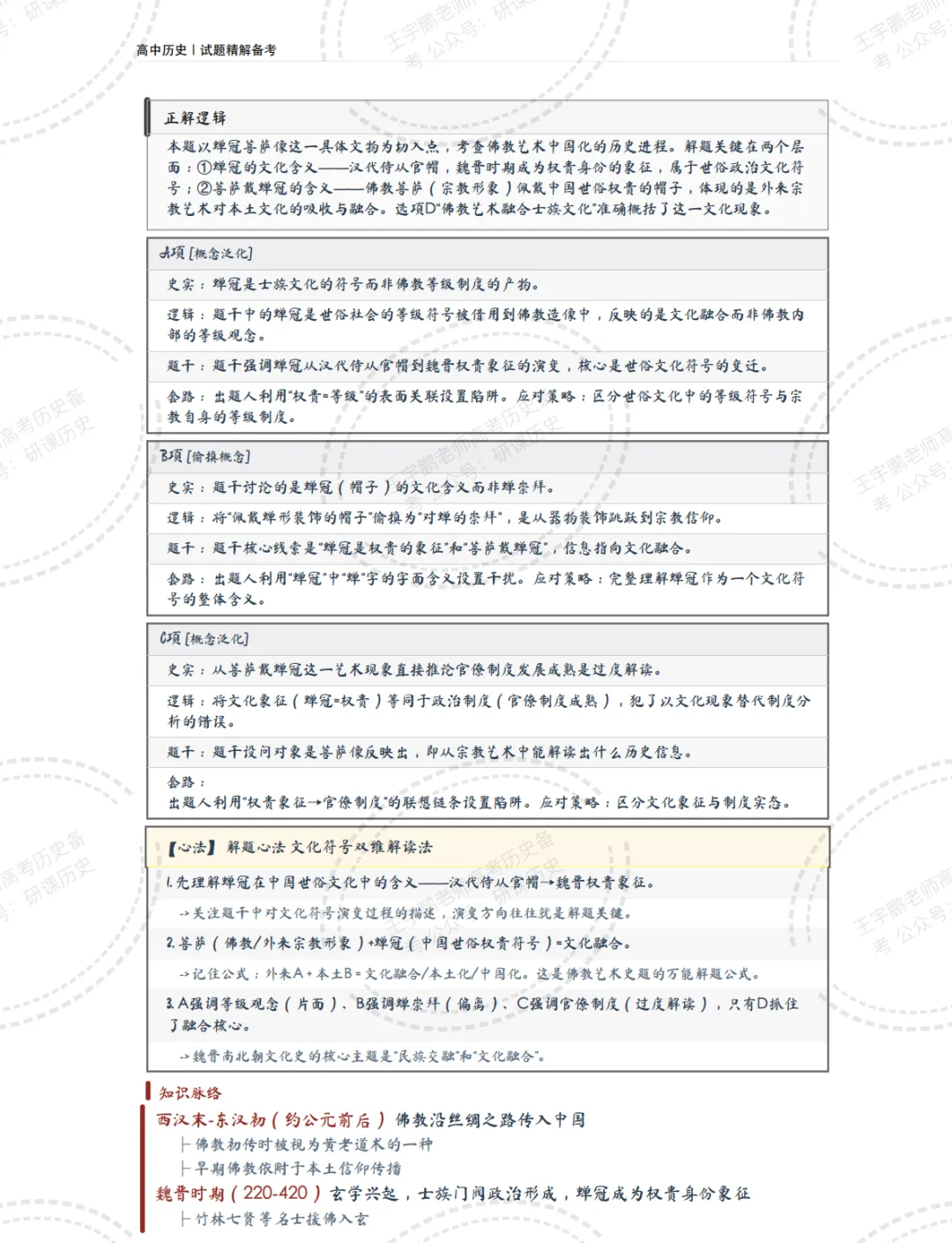 【精读真题】挖掘2026高考历史湖南卷背后的隐性知识-第20张图片-四季读书网 【精读真题】挖掘2026高考历史湖南卷背后的隐性知识-第20张图片-四季读书网