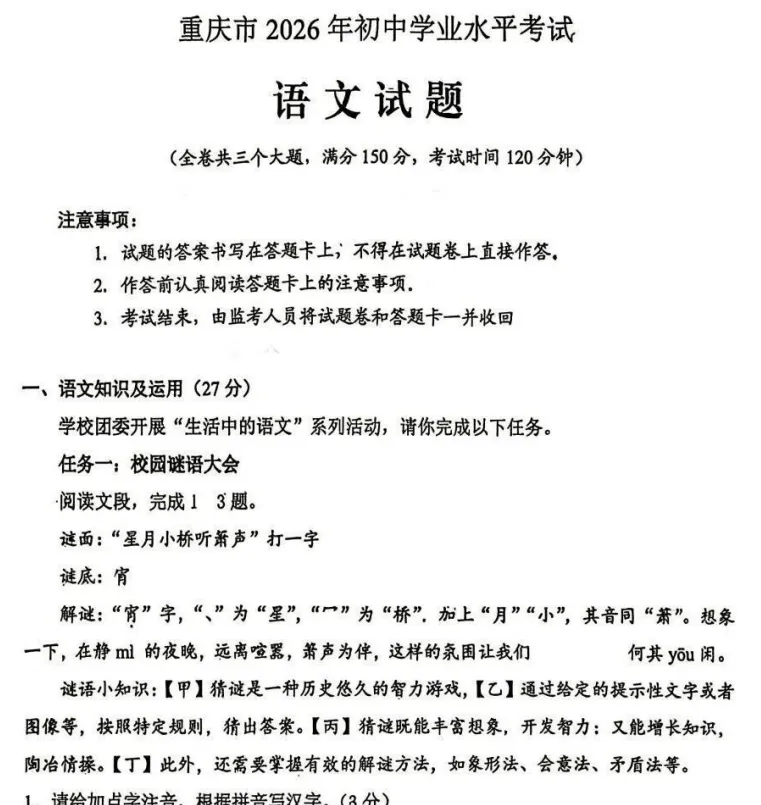 (中考真题)重庆市2026年初中学业水平考试试题卷及答案(语数英物化道史)-第2张图片-四季读书网