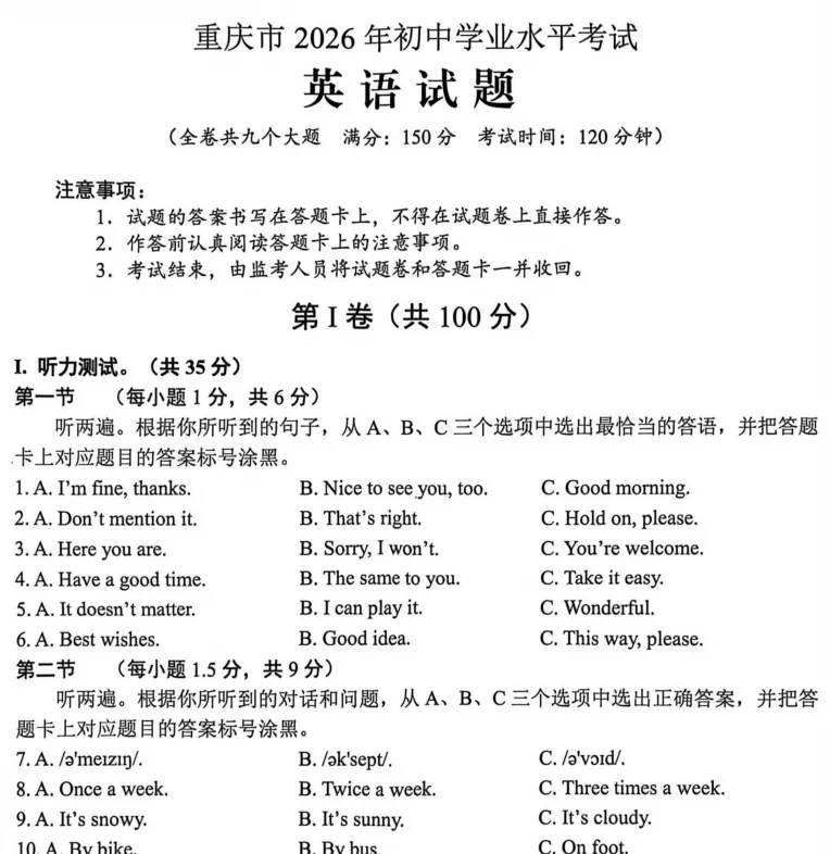 (中考真题)重庆市2026年初中学业水平考试试题卷及答案(语数英物化道史)-第4张图片-四季读书网